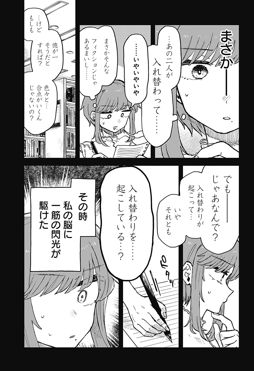 クソ女に幸あれ 第20話 - Page 13