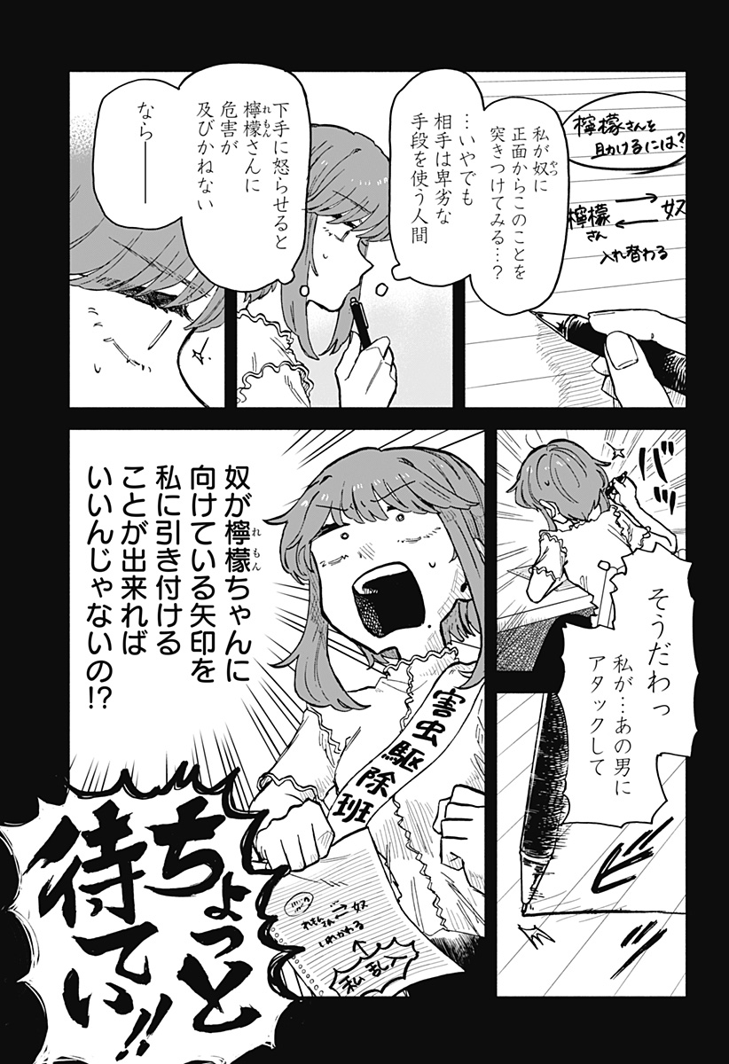 クソ女に幸あれ 第20話 - Page 15