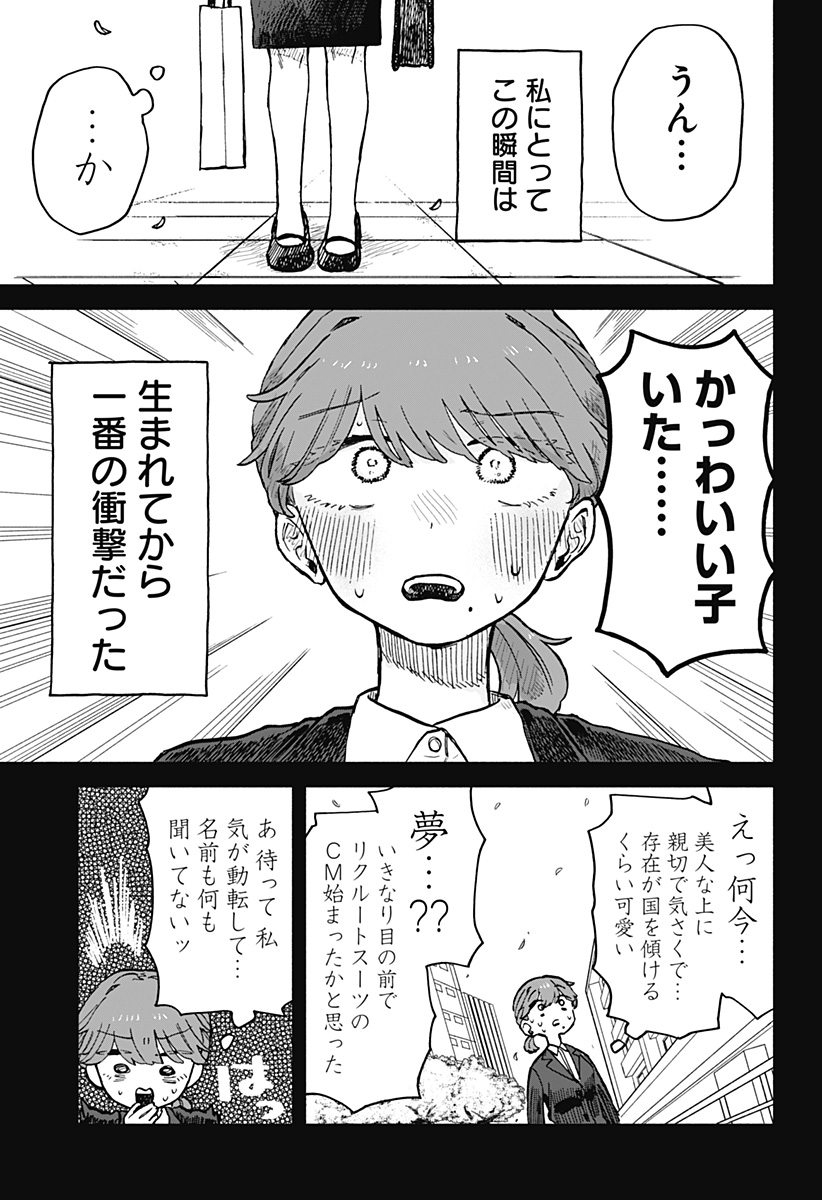 クソ女に幸あれ 第20話 - Page 5