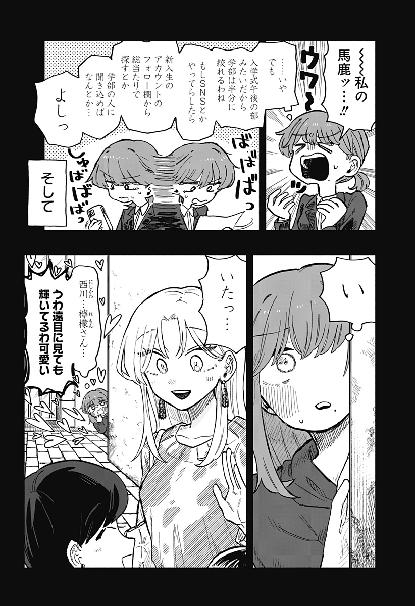 クソ女に幸あれ 第20話 - Page 6