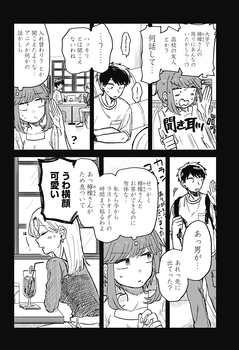 クソ女に幸あれ 第20話 - Page 8