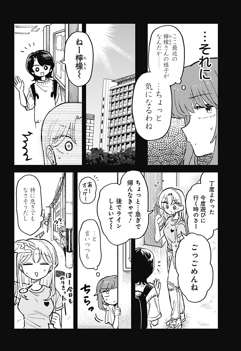 クソ女に幸あれ 第20話 - Page 10