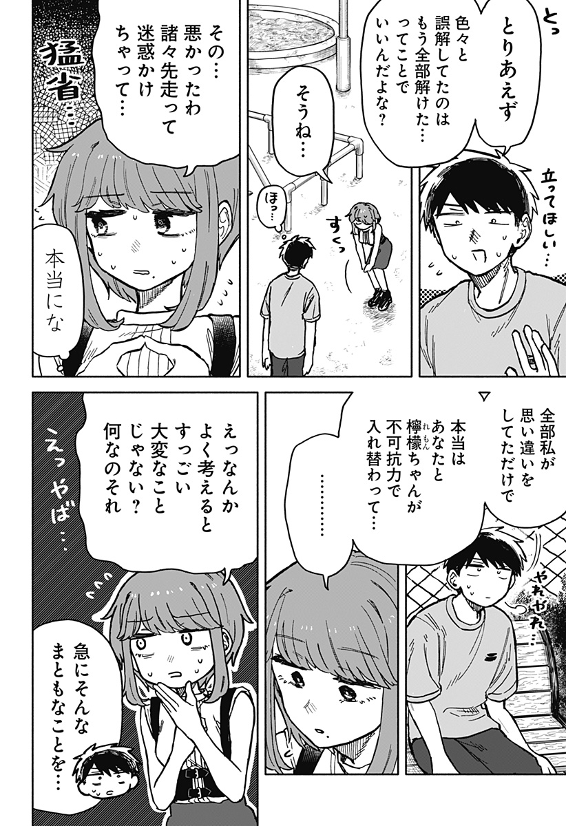 クソ女に幸あれ 第21話 - Page 2