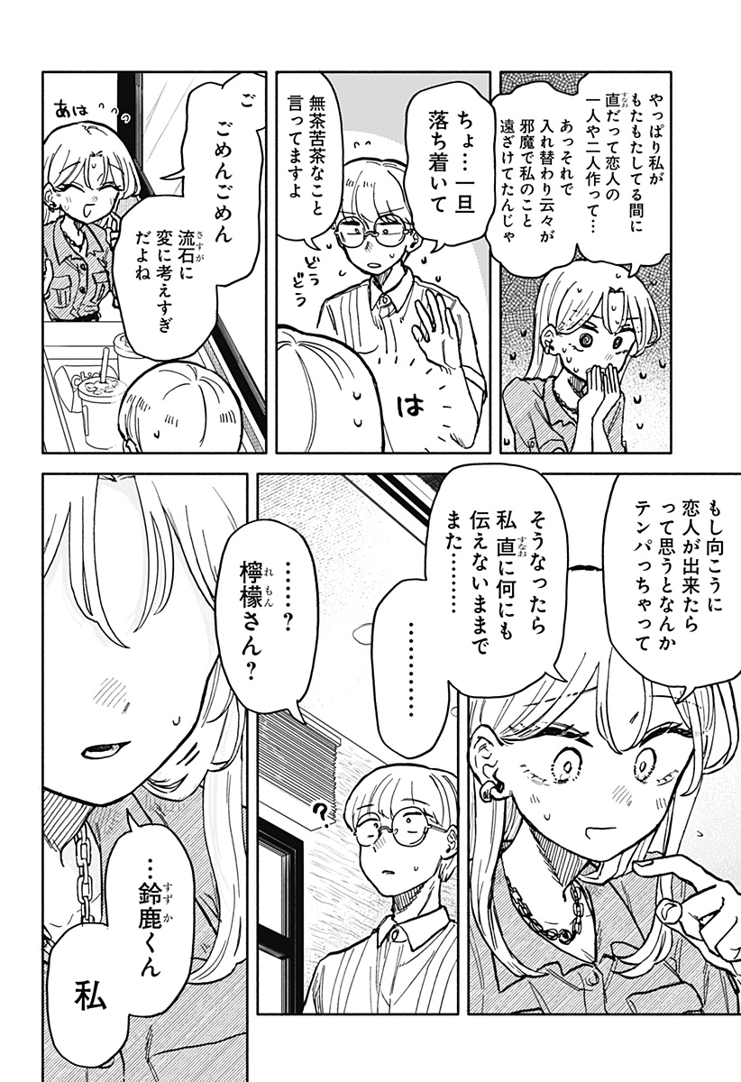 クソ女に幸あれ 第21話 - Page 12