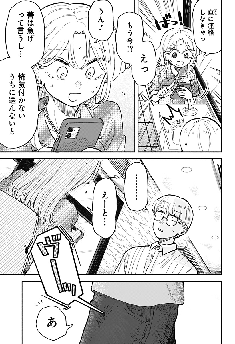 クソ女に幸あれ 第21話 - Page 15