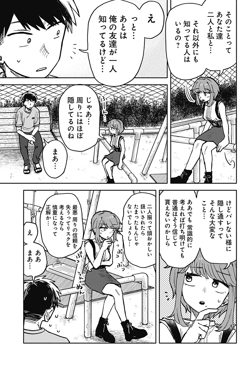 クソ女に幸あれ 第21話 - Page 3