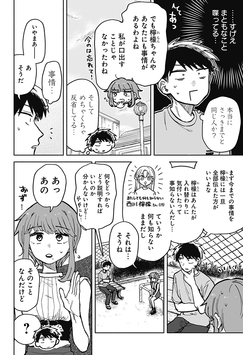 クソ女に幸あれ 第21話 - Page 4