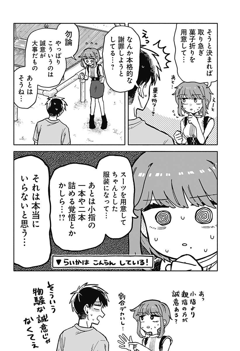 クソ女に幸あれ 第21話 - Page 6