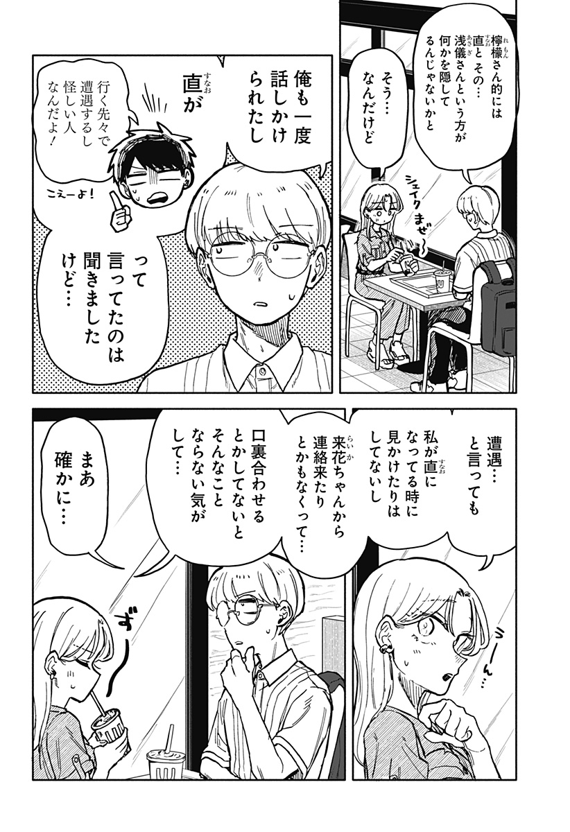 クソ女に幸あれ 第21話 - Page 8