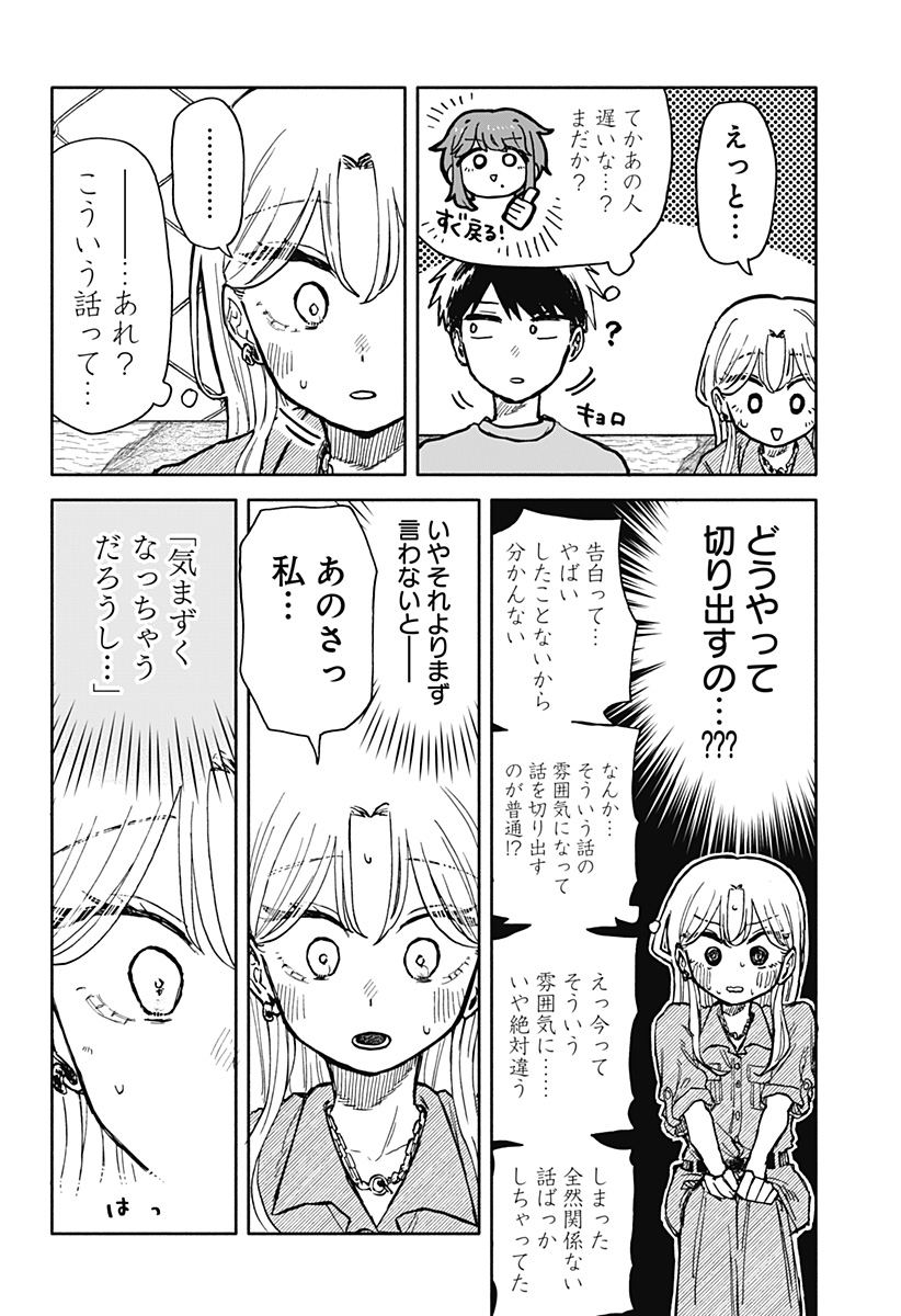 クソ女に幸あれ 第22話 - Page 12