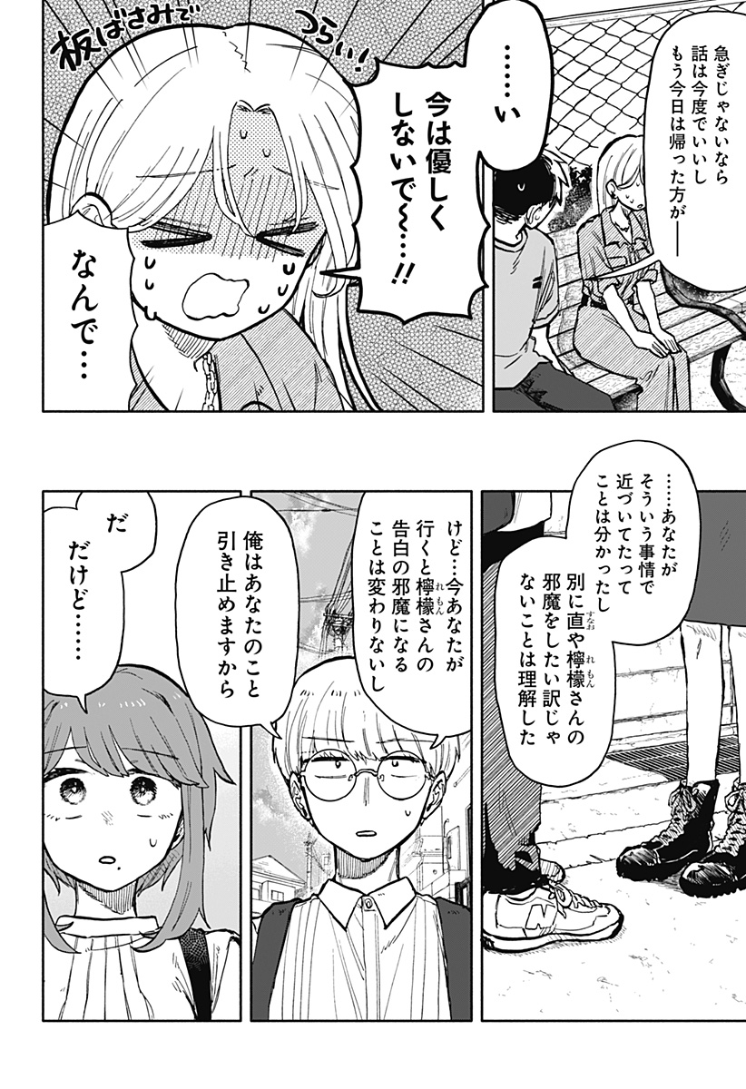 クソ女に幸あれ 第22話 - Page 14