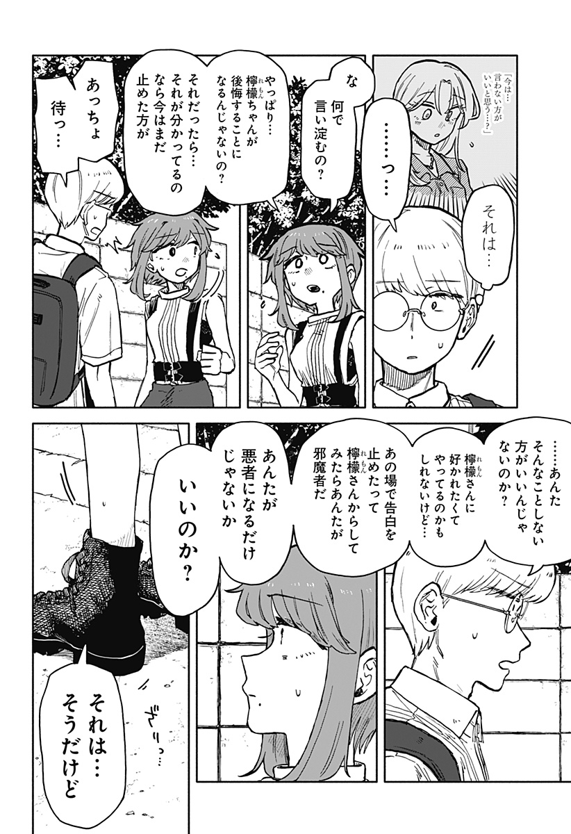 クソ女に幸あれ 第22話 - Page 16