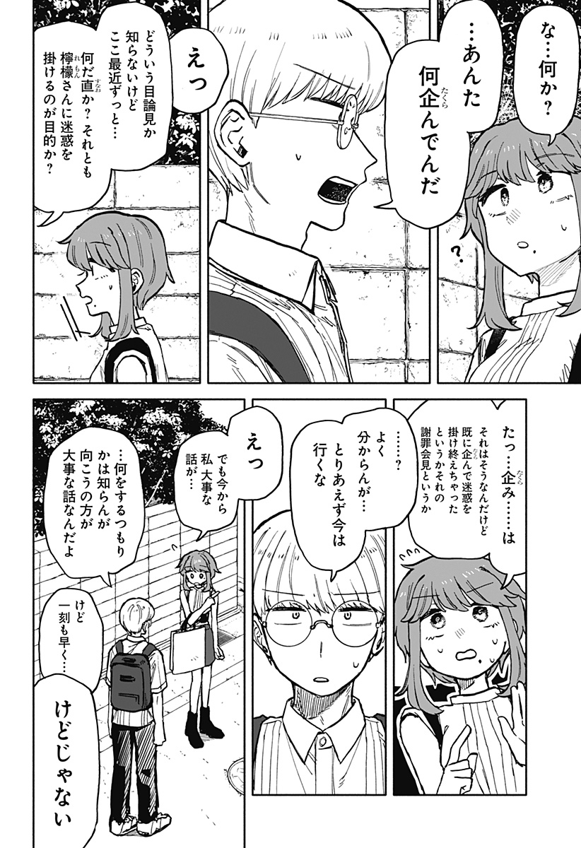 クソ女に幸あれ 第22話 - Page 8