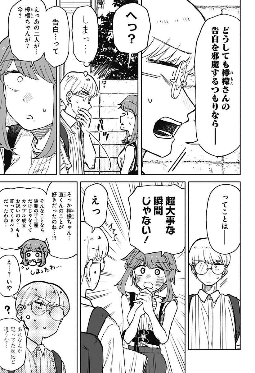 クソ女に幸あれ 第22話 - Page 9