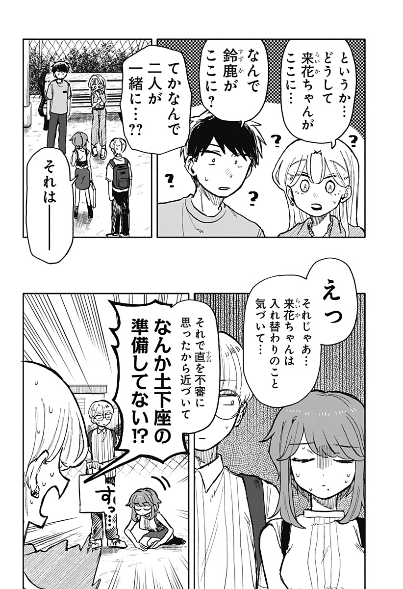 クソ女に幸あれ 第23話 - Page 2