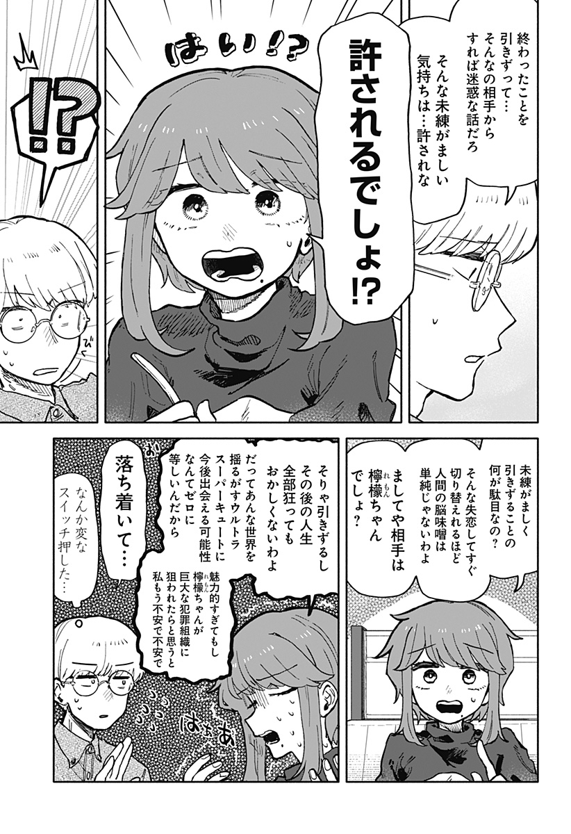 クソ女に幸あれ 第23話 - Page 11