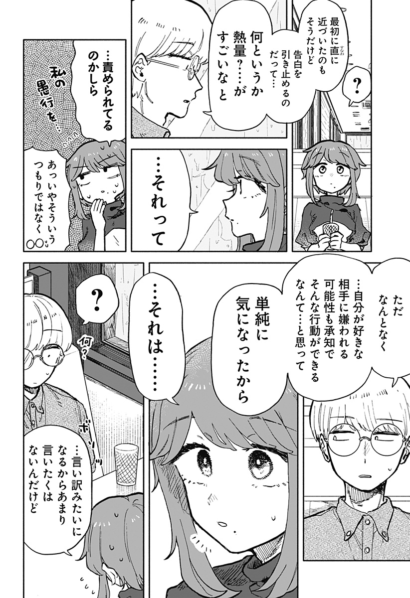 クソ女に幸あれ 第23話 - Page 14