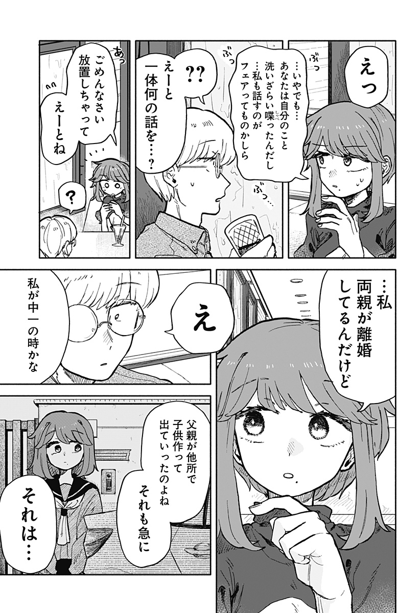 クソ女に幸あれ 第23話 - Page 15