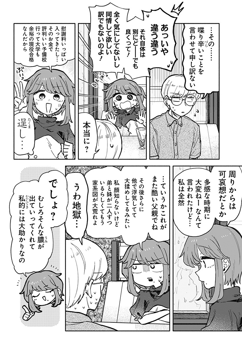 クソ女に幸あれ 第23話 - Page 16