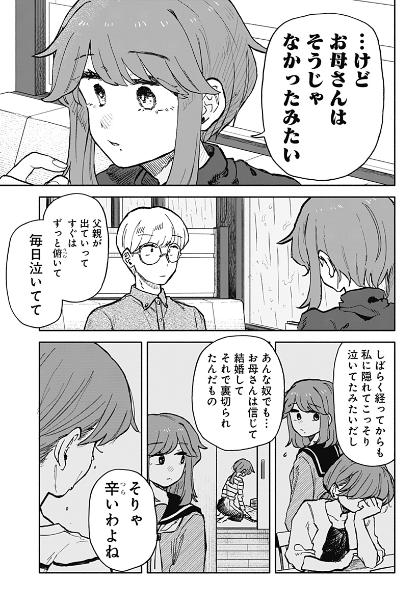 クソ女に幸あれ 第23話 - Page 17