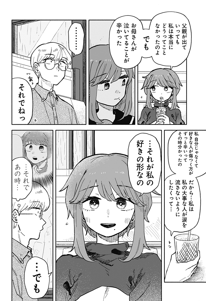 クソ女に幸あれ 第23話 - Page 18