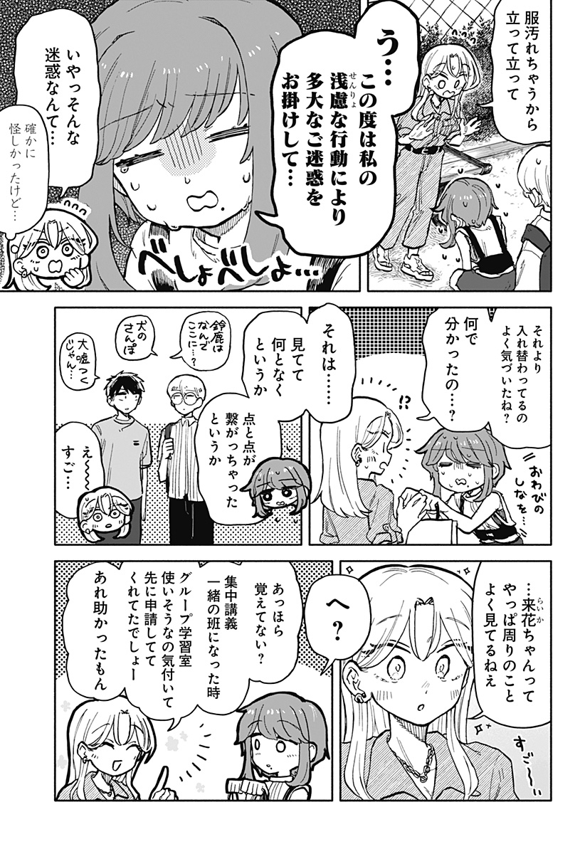 クソ女に幸あれ 第23話 - Page 3