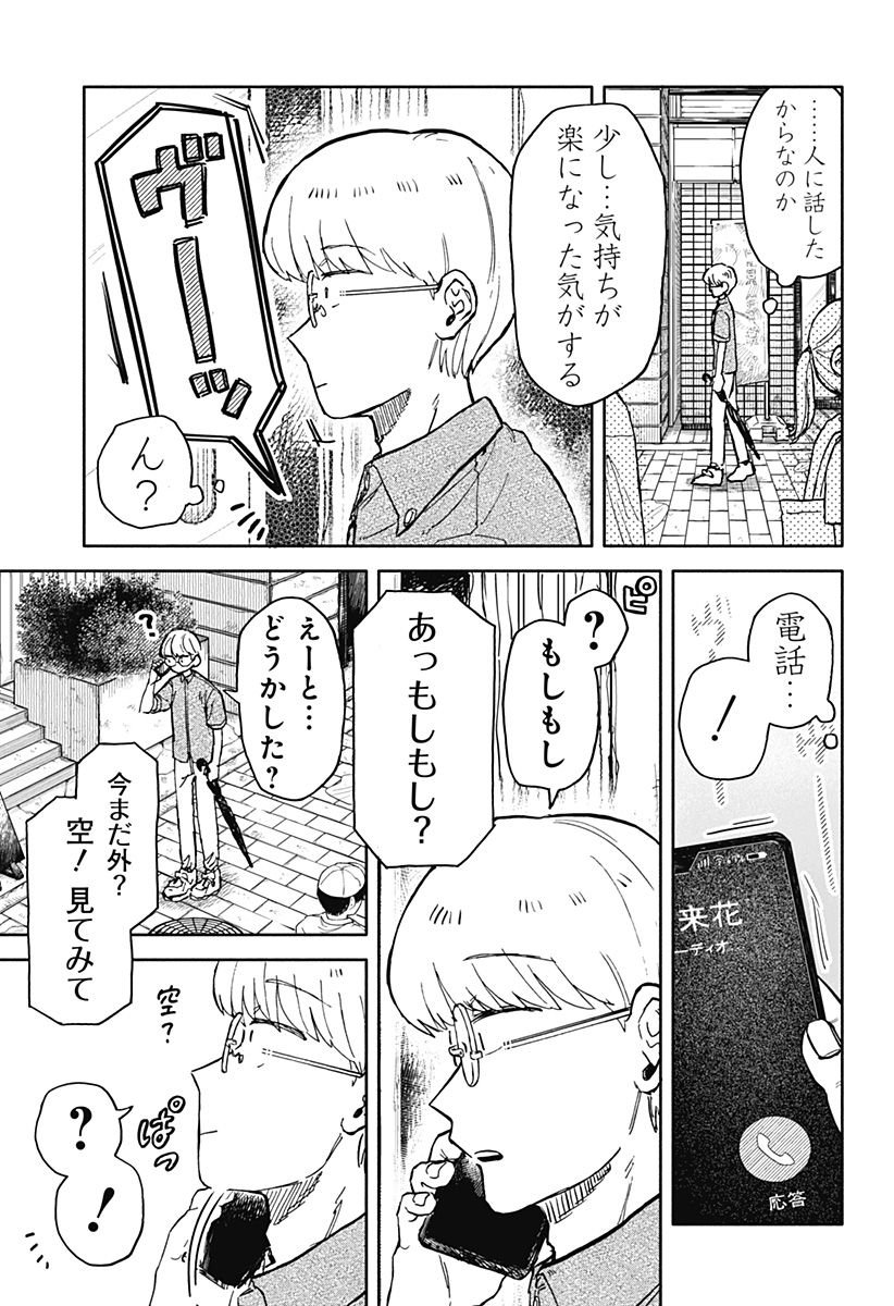 クソ女に幸あれ 第23話 - Page 21