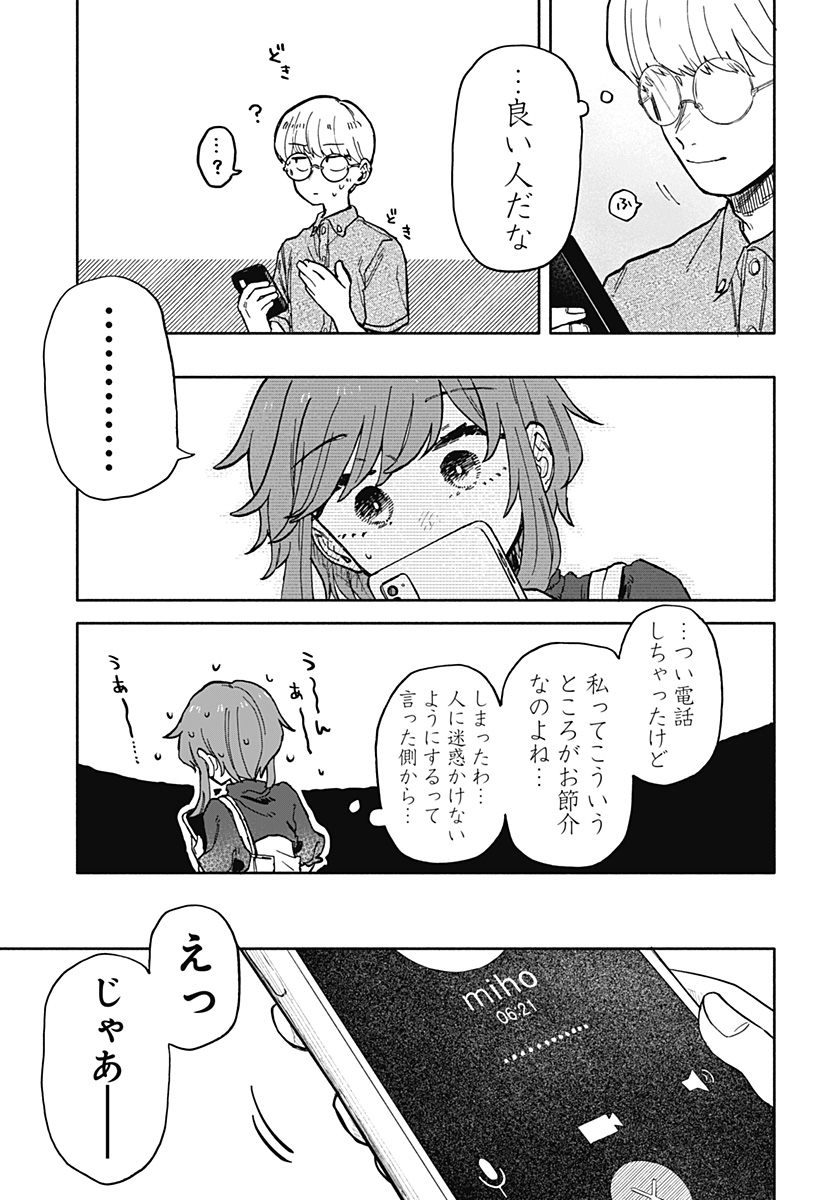 クソ女に幸あれ 第23話 - Page 23