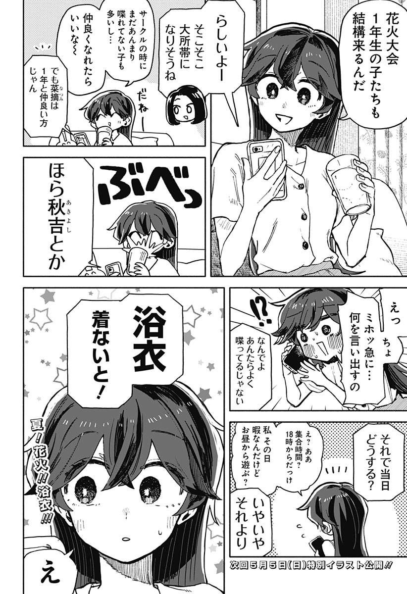 クソ女に幸あれ 第23話 - Page 24