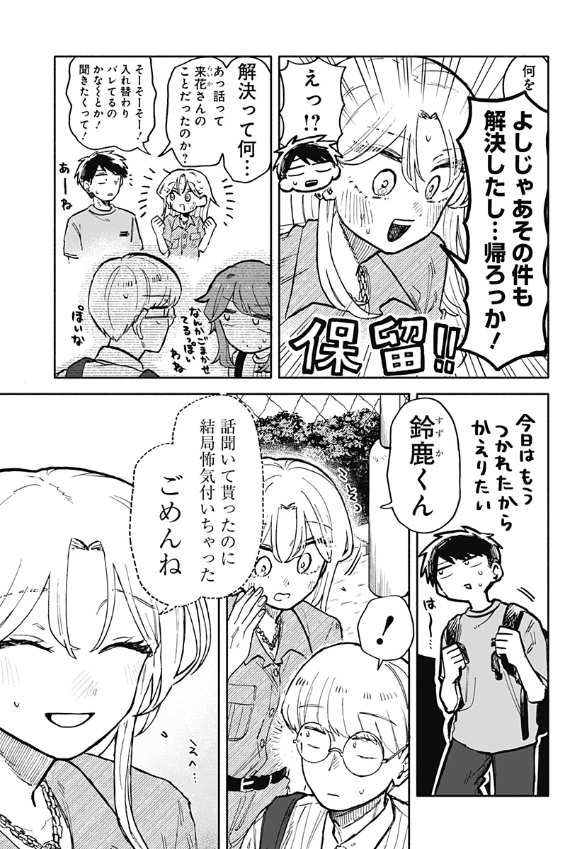 クソ女に幸あれ 第23話 - Page 5