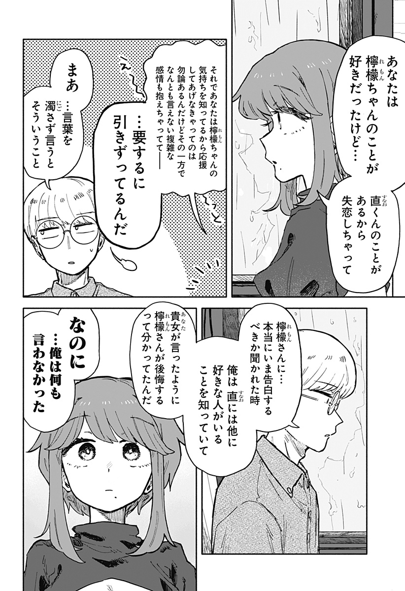 クソ女に幸あれ 第23話 - Page 8