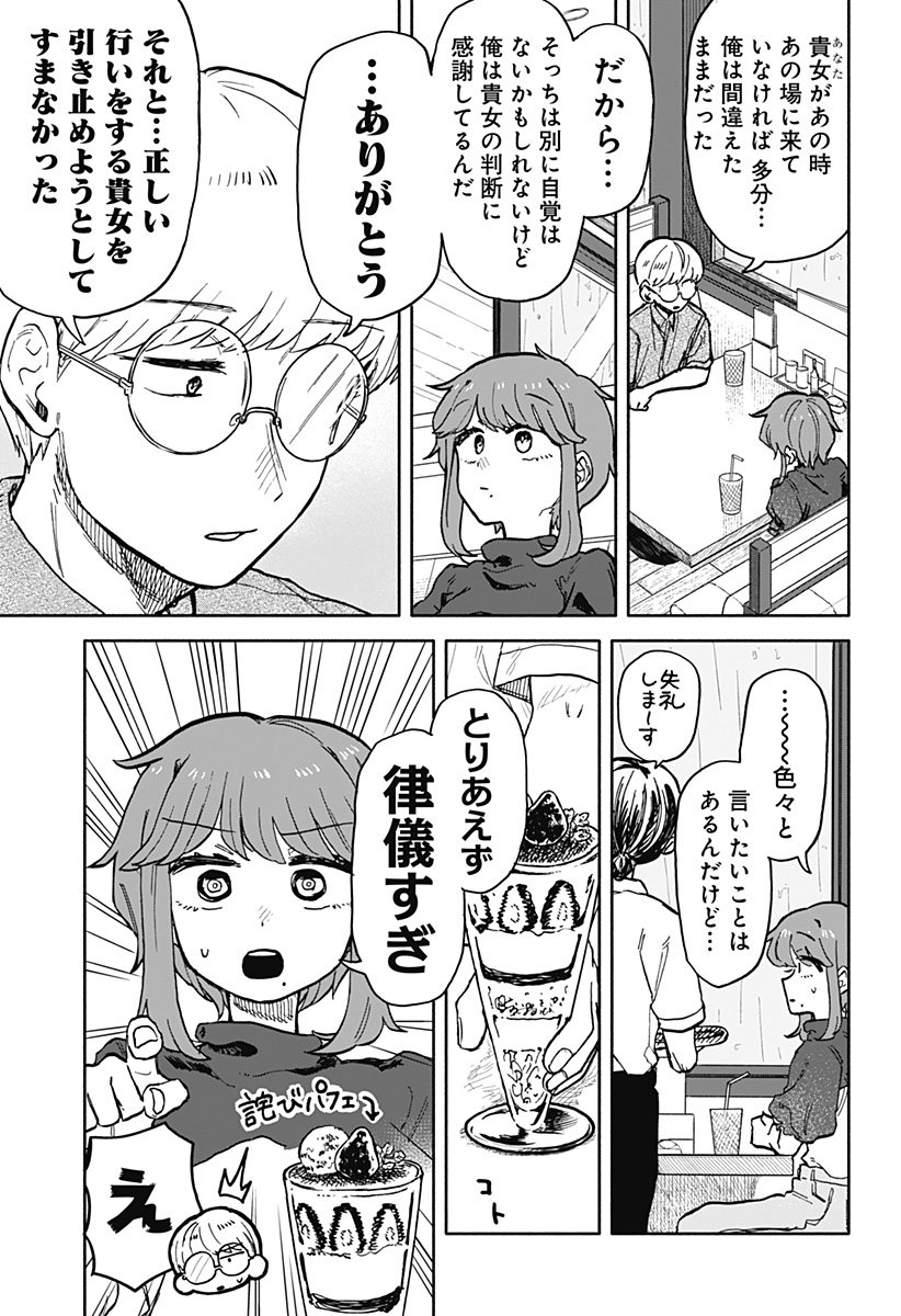 クソ女に幸あれ 第23話 - Page 9