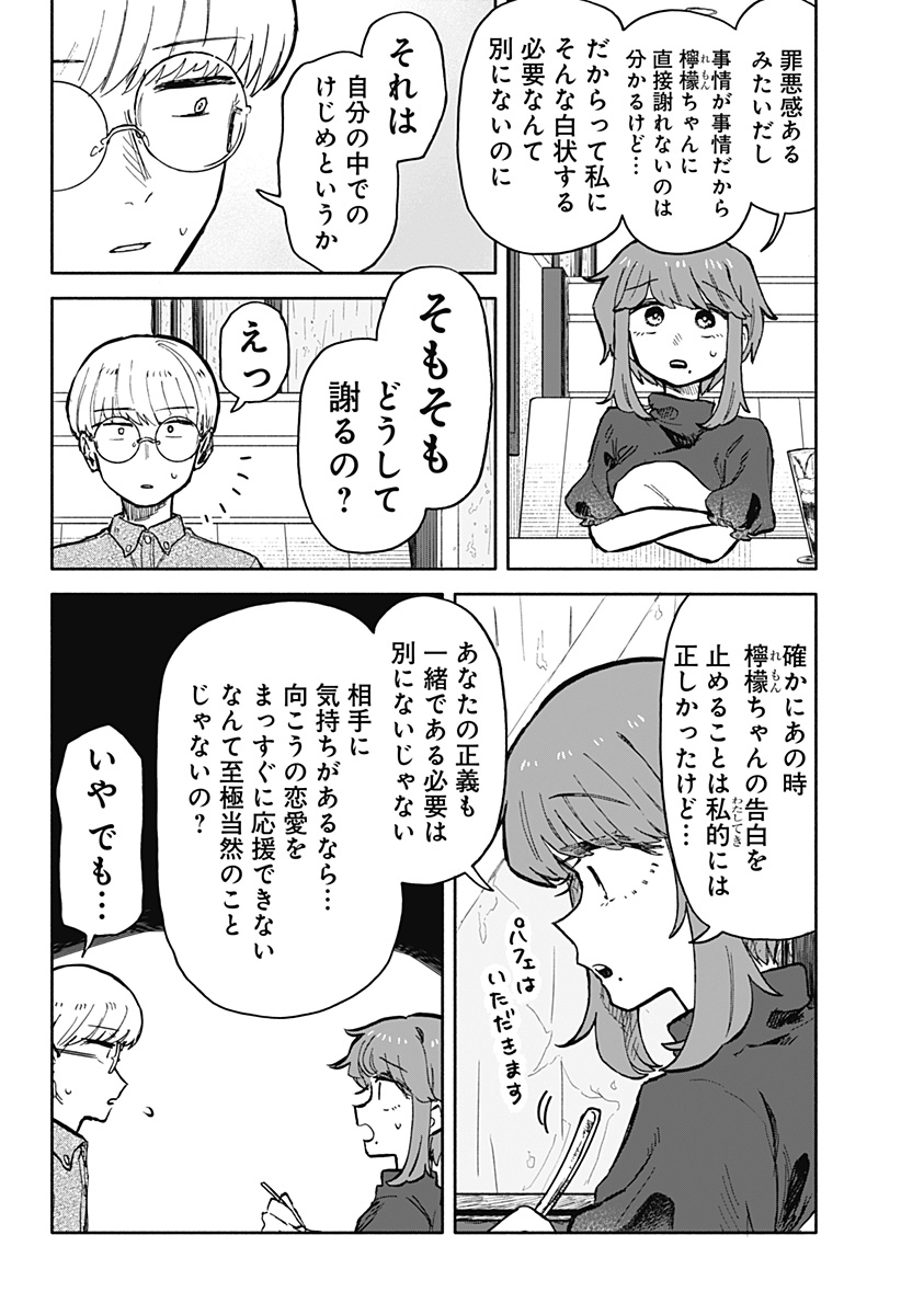 クソ女に幸あれ 第23話 - Page 10