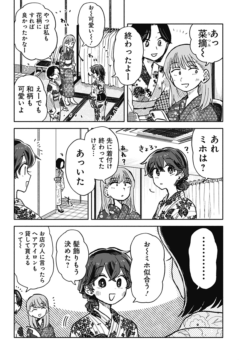 クソ女に幸あれ 第24話 - Page 2