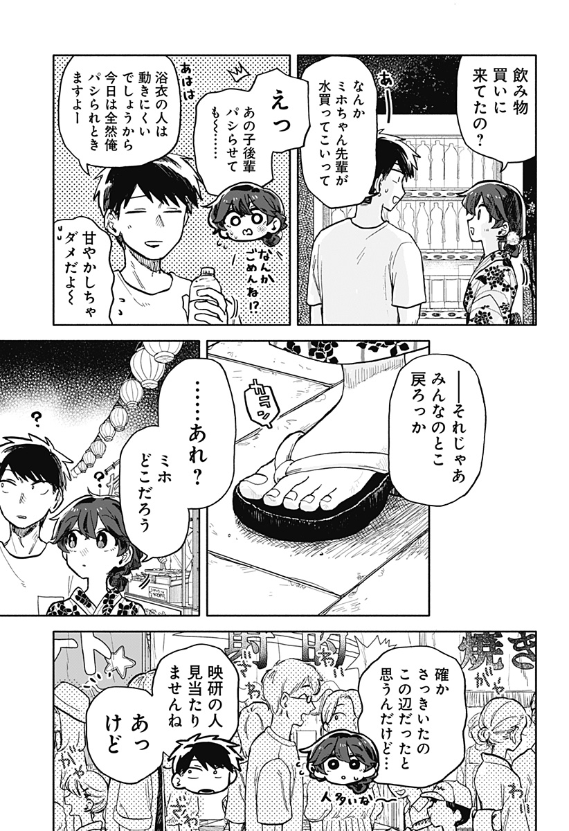 クソ女に幸あれ 第24話 - Page 17