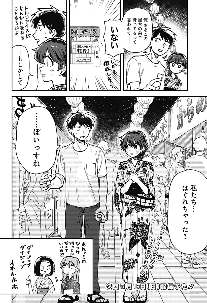 クソ女に幸あれ 第24話 - Page 18