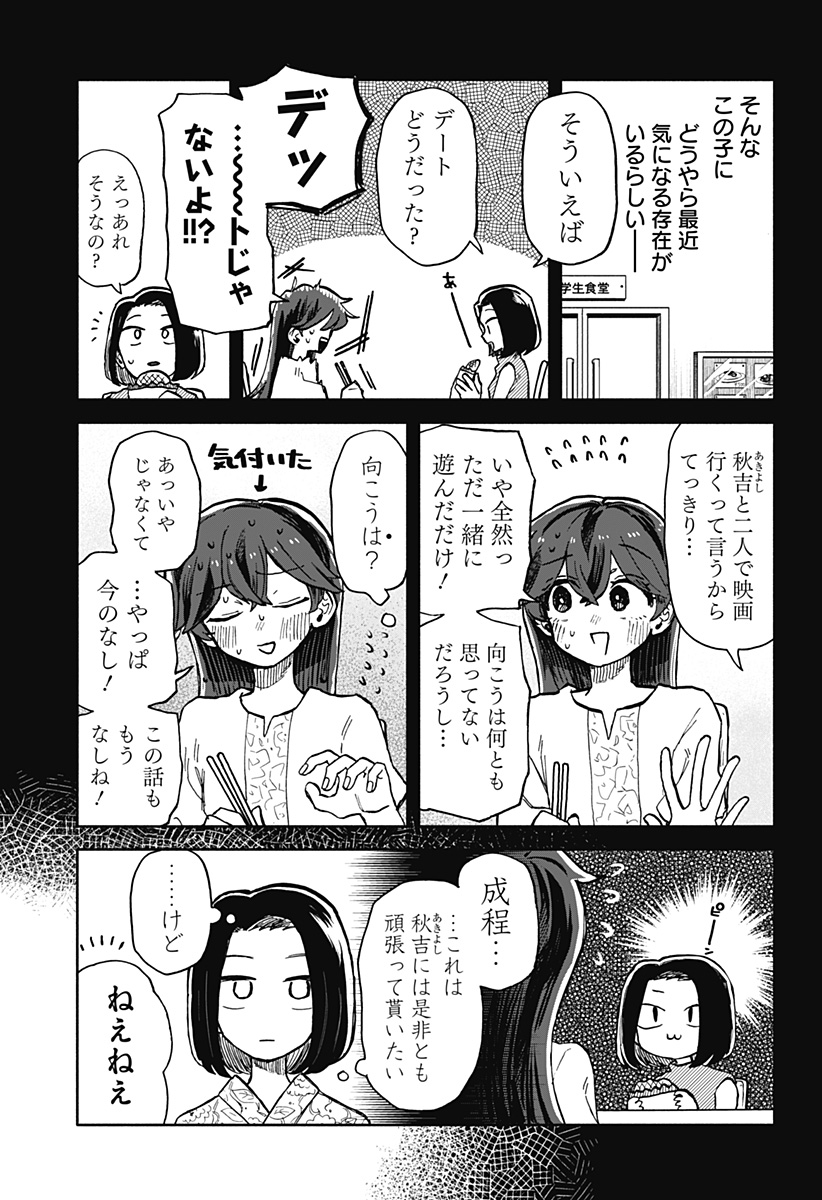 クソ女に幸あれ 第24話 - Page 5