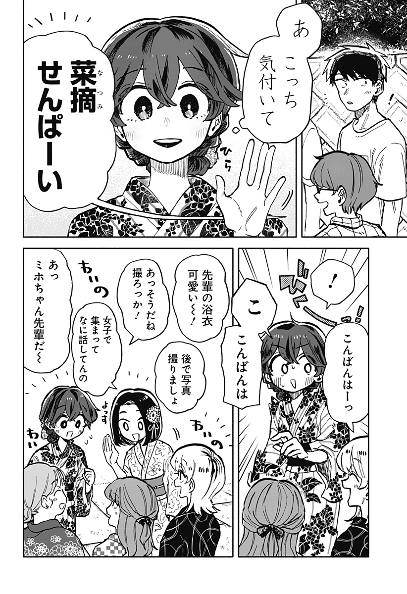 クソ女に幸あれ 第24話 - Page 8