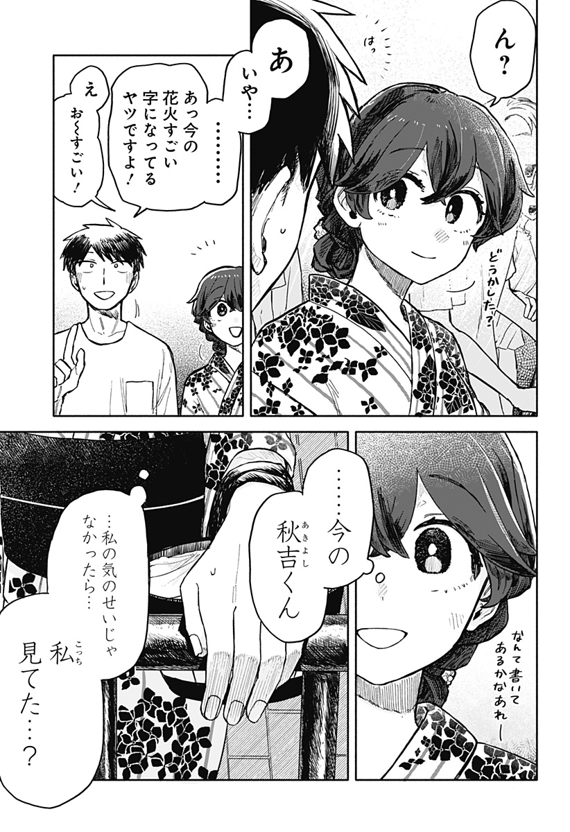 クソ女に幸あれ 第25話 - Page 11