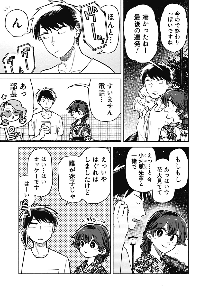 クソ女に幸あれ 第25話 - Page 13