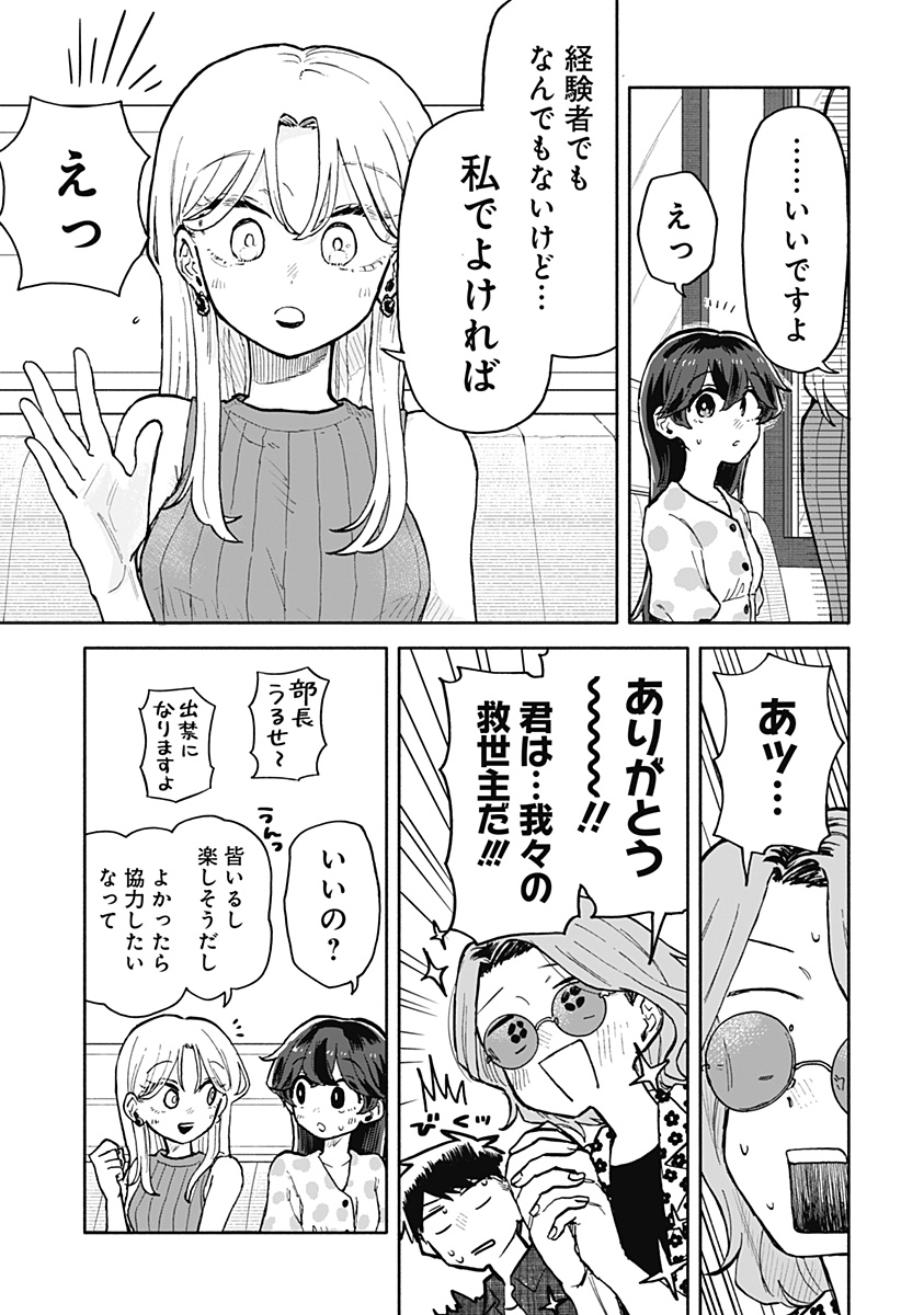 クソ女に幸あれ 第27話 - Page 13