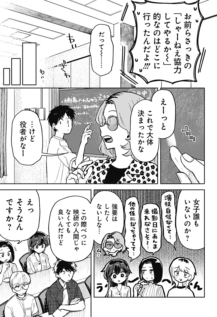 クソ女に幸あれ 第27話 - Page 9