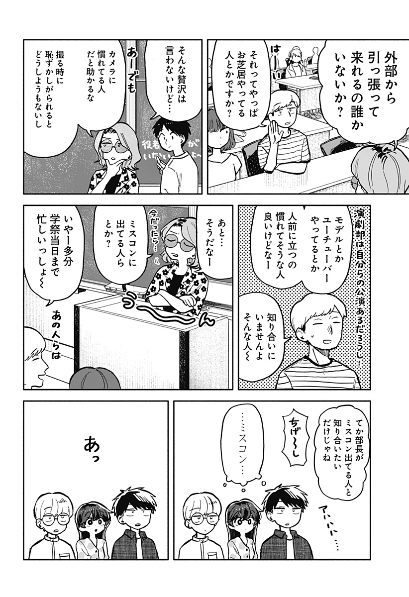 クソ女に幸あれ 第27話 - Page 10