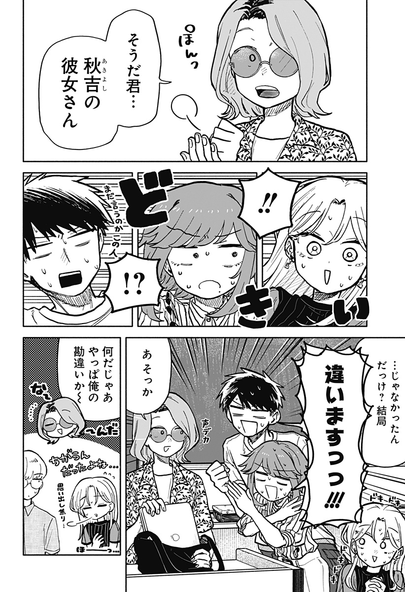 クソ女に幸あれ 第28話 - Page 6