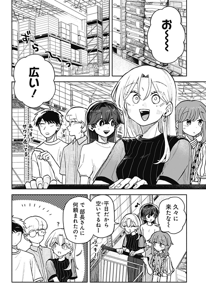 クソ女に幸あれ 第29話 - Page 2