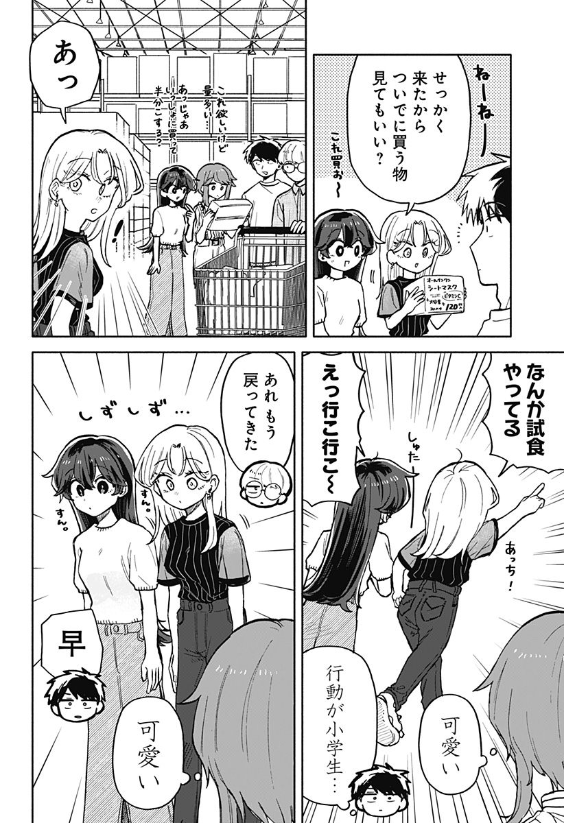 クソ女に幸あれ 第29話 - Page 6