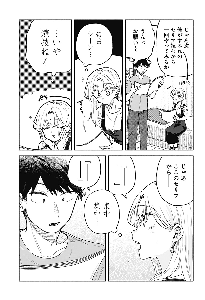 クソ女に幸あれ 第30話 - Page 11