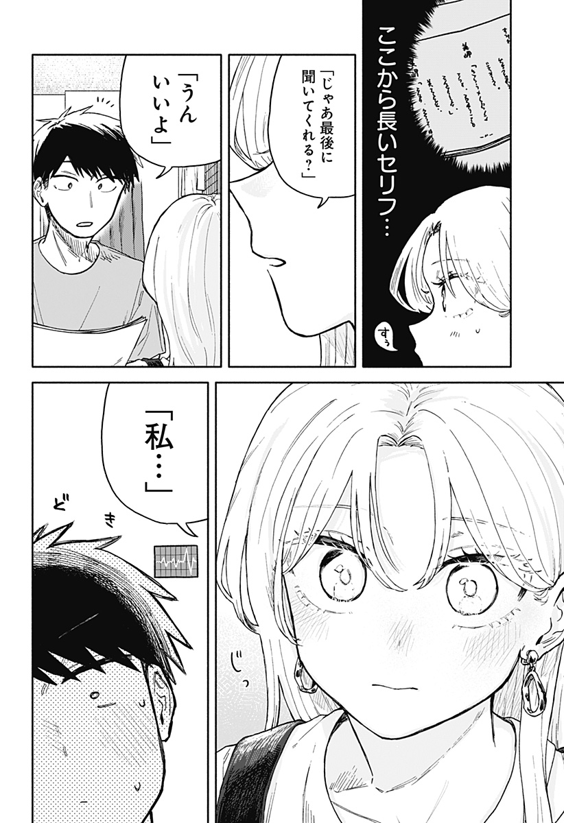 クソ女に幸あれ 第30話 - Page 12