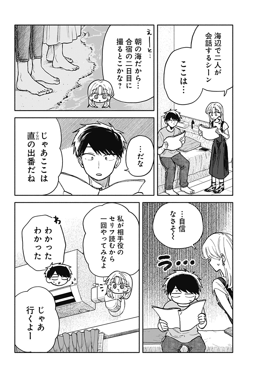 クソ女に幸あれ 第30話 - Page 6