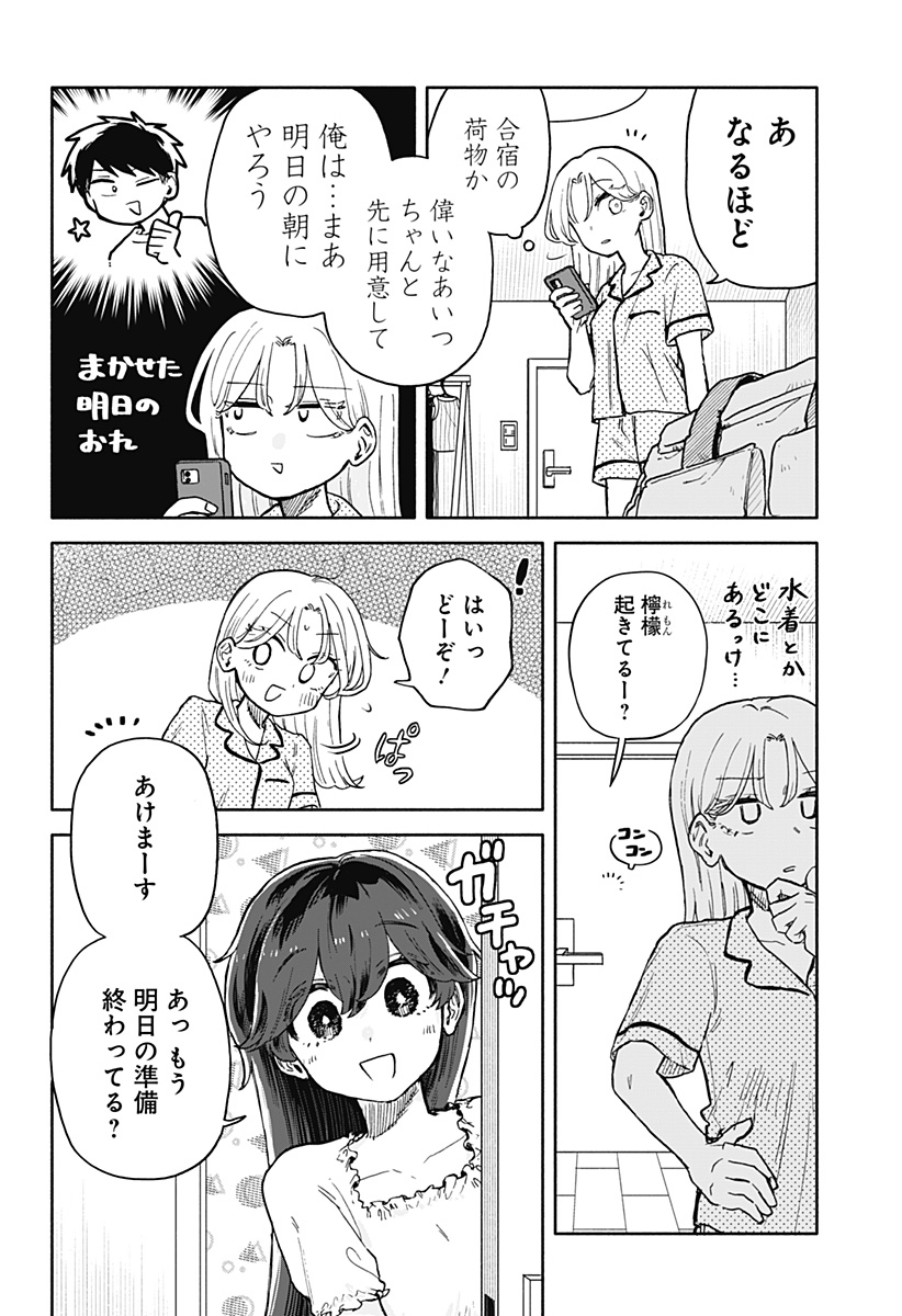 クソ女に幸あれ 第31話 - Page 2